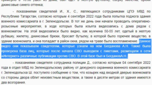 В документах Верховного суда Татарстана было найдено упоминание о “базе” россиян, которые участвовали в пикетах против СВО.