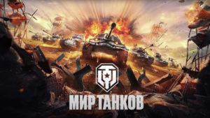 Суд приостановил активы российского издателя игр “World of Tanks” и “World of Warships” по иску Генеральной прокуратуры.
