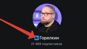 Депутат Горелкин представил Telegram-бота, который помечает каналы из реестра РКН и собирает информацию об их владельцах.