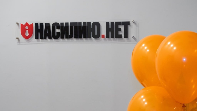 “Насилию.нет” сократил работу из-за финансовых проблем. Сервисы отказались сотрудничать из-за статуса “иностранного агента”.