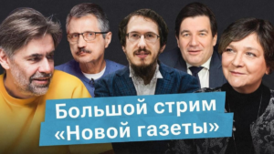 Что происходит с Ираном и Израилем, ПМЭФ и как преодолеть кризис. Гости программы “Новой газеты”: Ширяев, Прокофьев, Гордон.