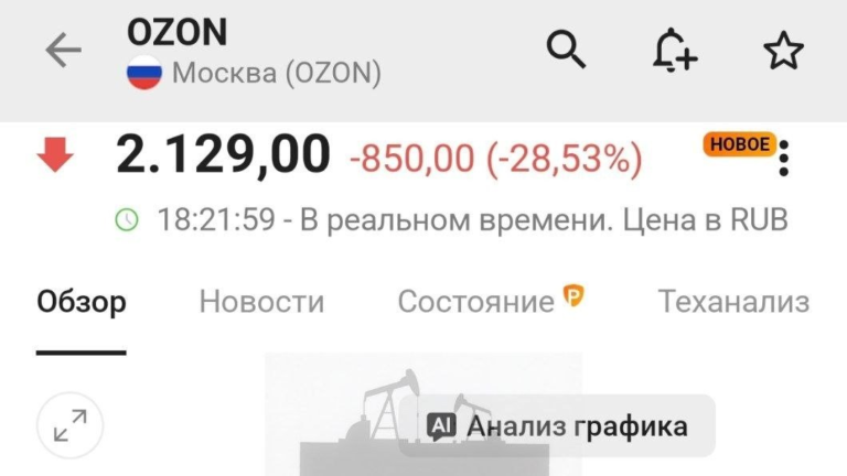 Акции Ozon упали почти на треть из-за атак дронов на склады маркетплейса.