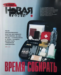 Пришло время взять «чемоданчик тревожных новостей». Отпущен в продажу свежий сентябрьский выпуск журнала «Новая газета».