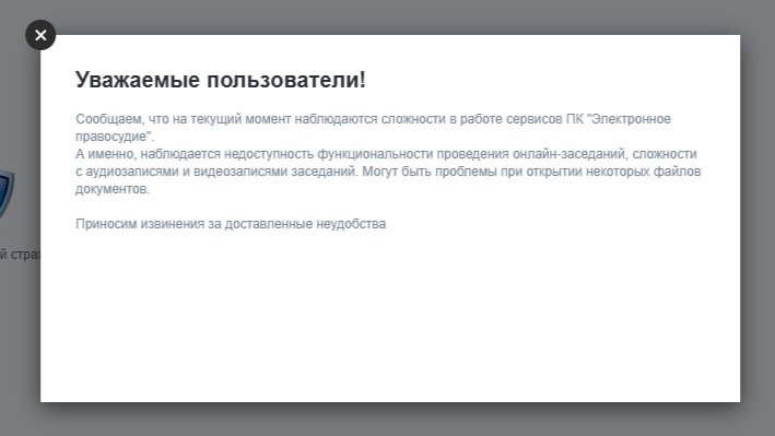 СМИ сообщили, что атаки Вооруженных Сил Украины на дата-центры “Яндекса” привели к отказу части судебной инфраструктуры. В настоящее время судьи переносят заседания.